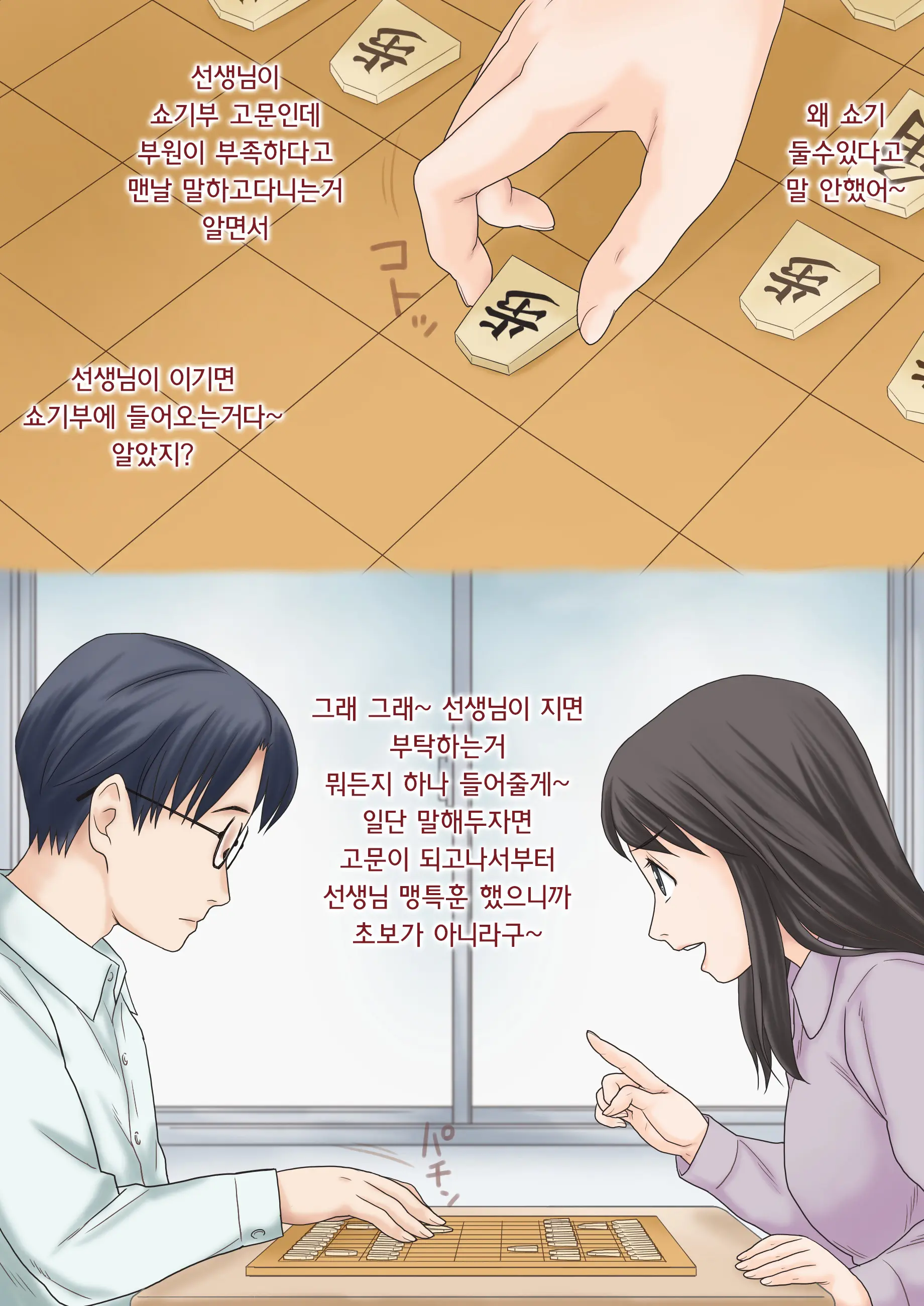 Hajimete No Kurasu | 첫 담임 1+2